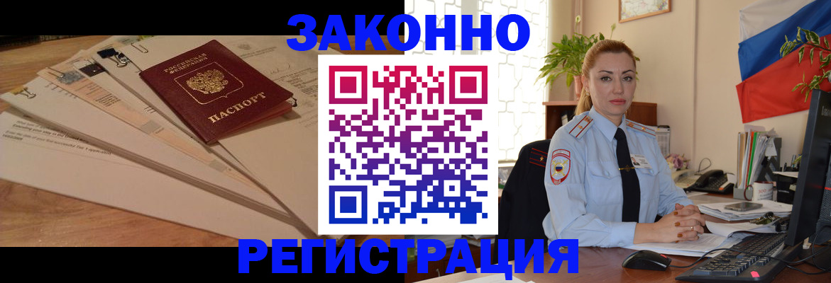 где прописаться в Змеиногорске