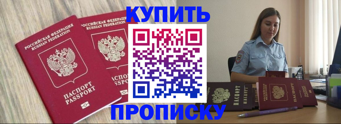 прописка для кредита в Змеиногорске