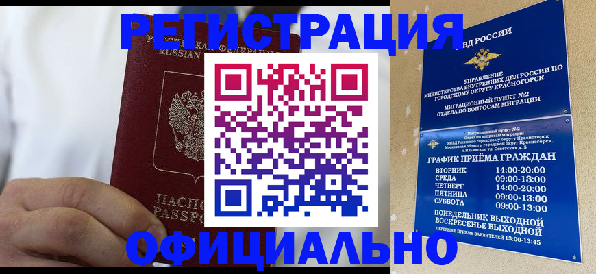 прописка для кредита в Змеиногорске