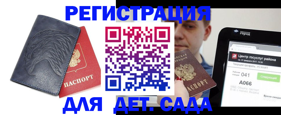 прописка 2025 в Змеиногорске